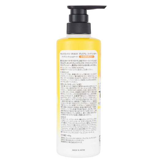 リモネスト コンディショナー 480ml - オレンジクオリティ