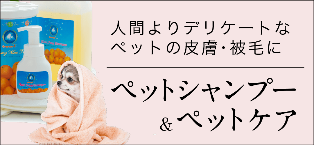 オレンジXと相性抜群！リモネストシャンプーシリーズもこちら - オレンジクオリティ