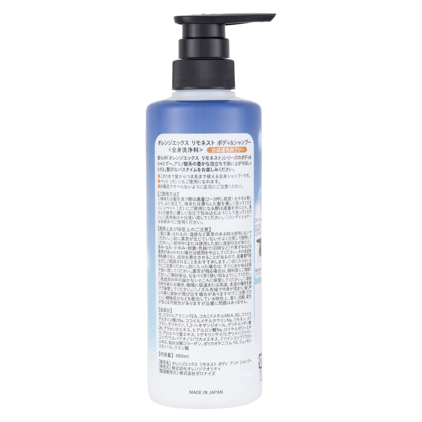 リモネスト　ボディ＆シャンプー　480ml - オレンジクオリティ
