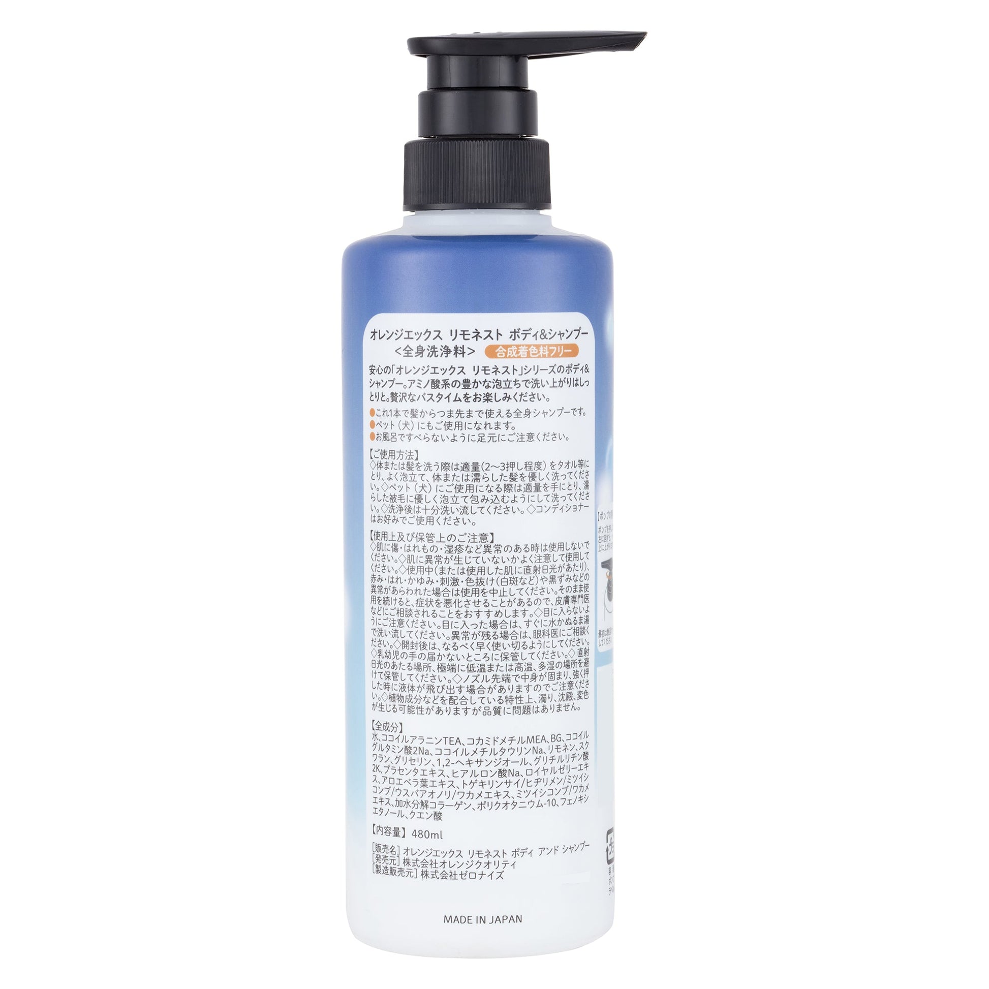 リモネスト　ボディ＆シャンプー　480ml - オレンジクオリティ