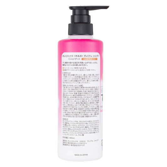 リモネスト　プレミアムシャンプー　480ml - オレンジクオリティ