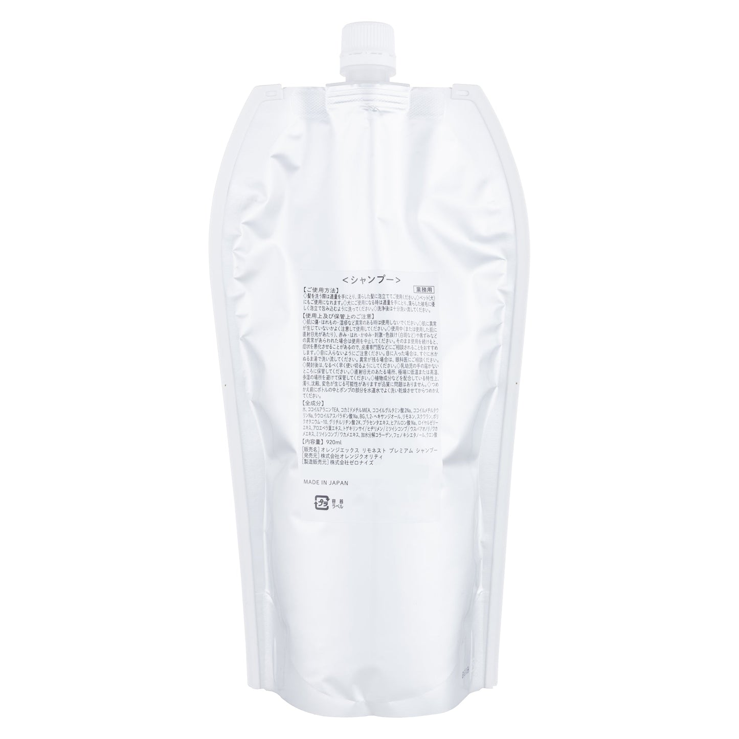 リモネスト　プレミアムシャンプー詰め替え用　920ml - オレンジクオリティ