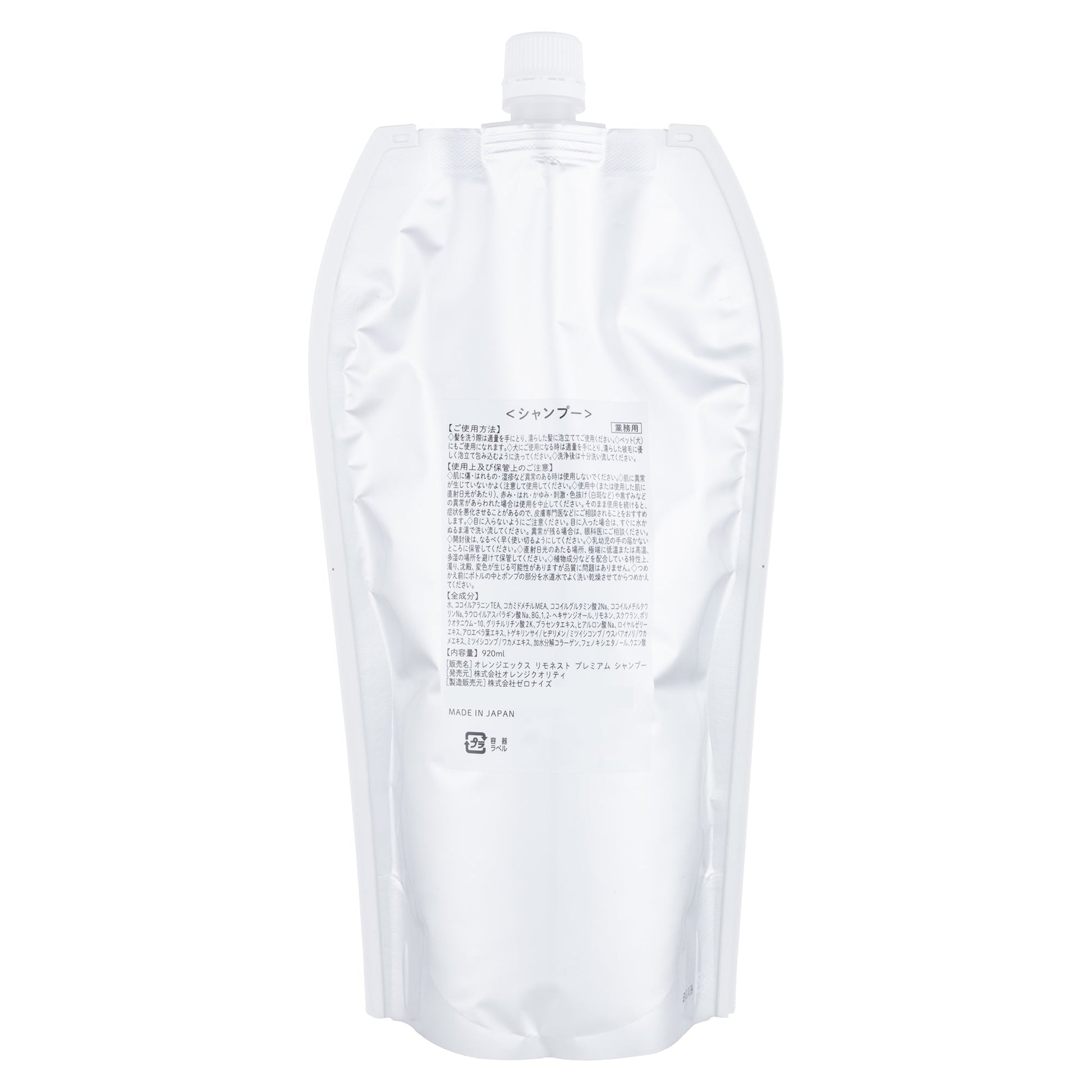 リモネスト　プレミアムシャンプー詰め替え用　920ml - オレンジクオリティ
