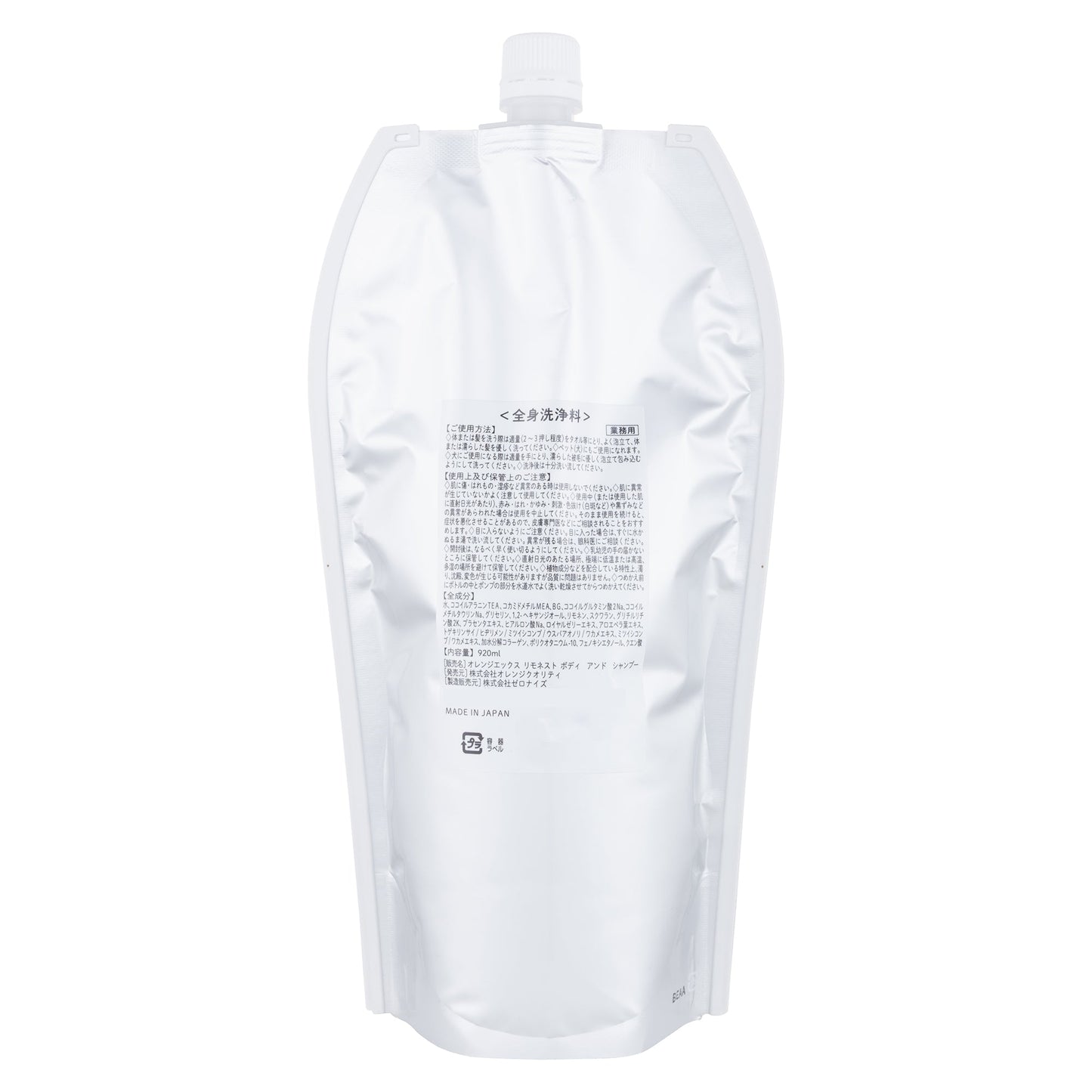 リモネスト　ボディ&シャンプー 詰め替え用　920ml - オレンジクオリティ